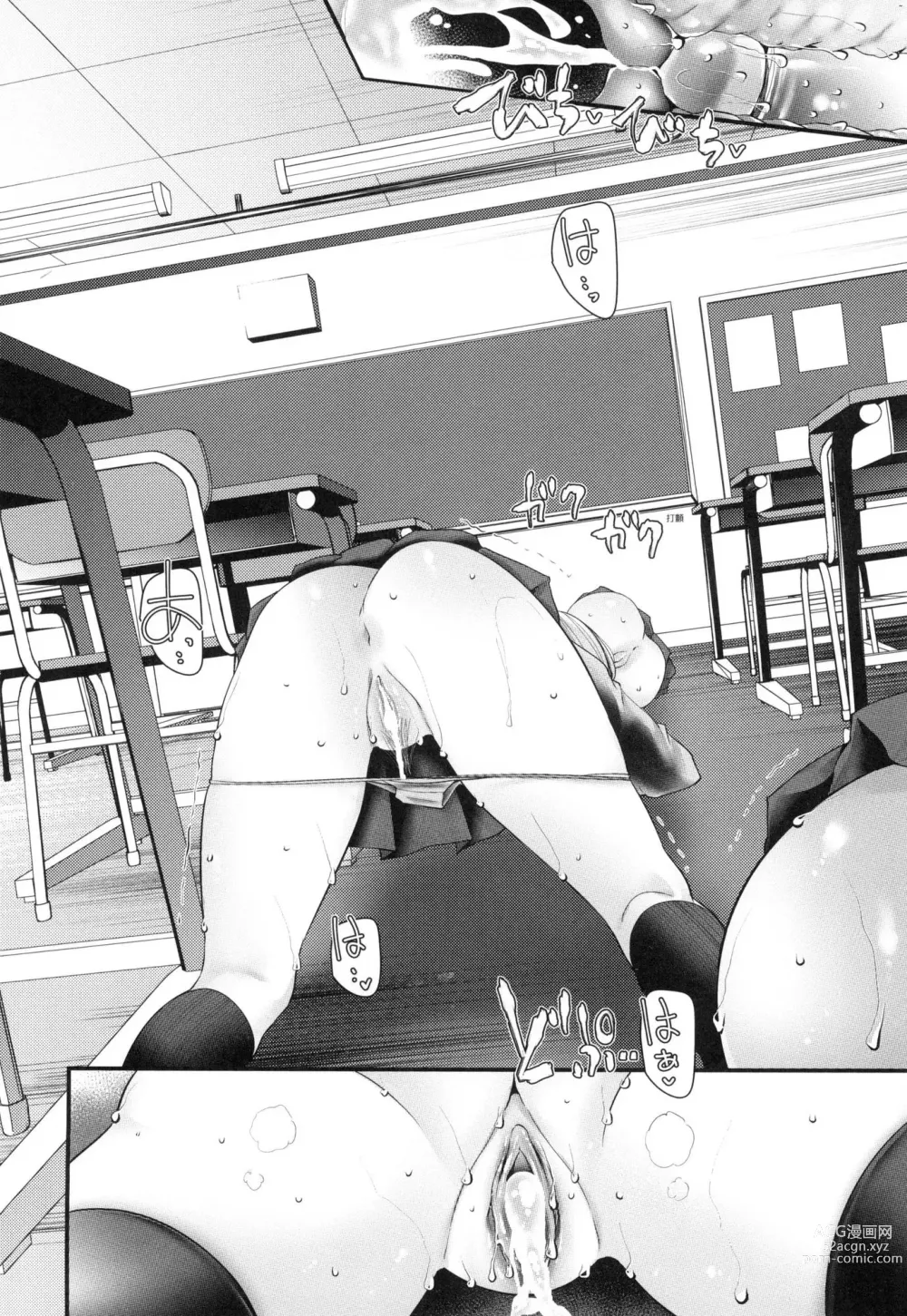 Page 148 of manga 自慰套教室 ～女子全員播種計畫～ (decensored)