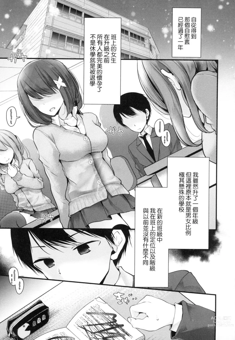 Page 149 of manga 自慰套教室 ～女子全員播種計畫～ (decensored)