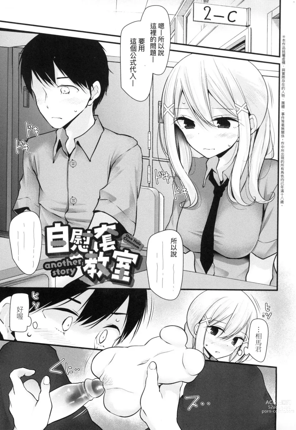 Page 151 of manga 自慰套教室 ～女子全員播種計畫～ (decensored)