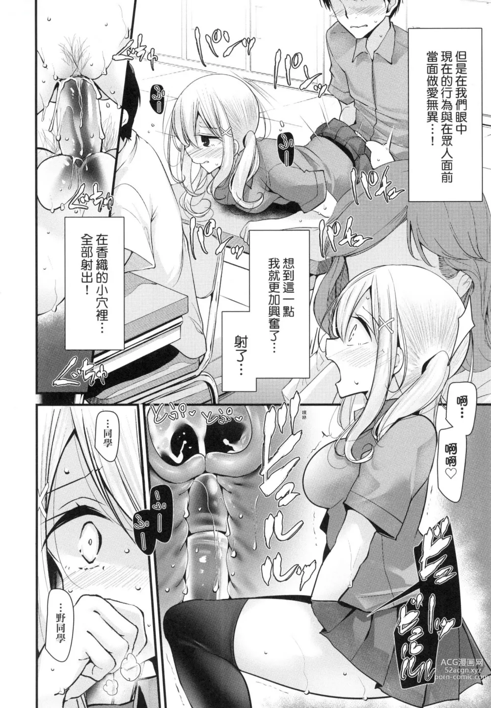 Page 156 of manga 自慰套教室 ～女子全員播種計畫～ (decensored)