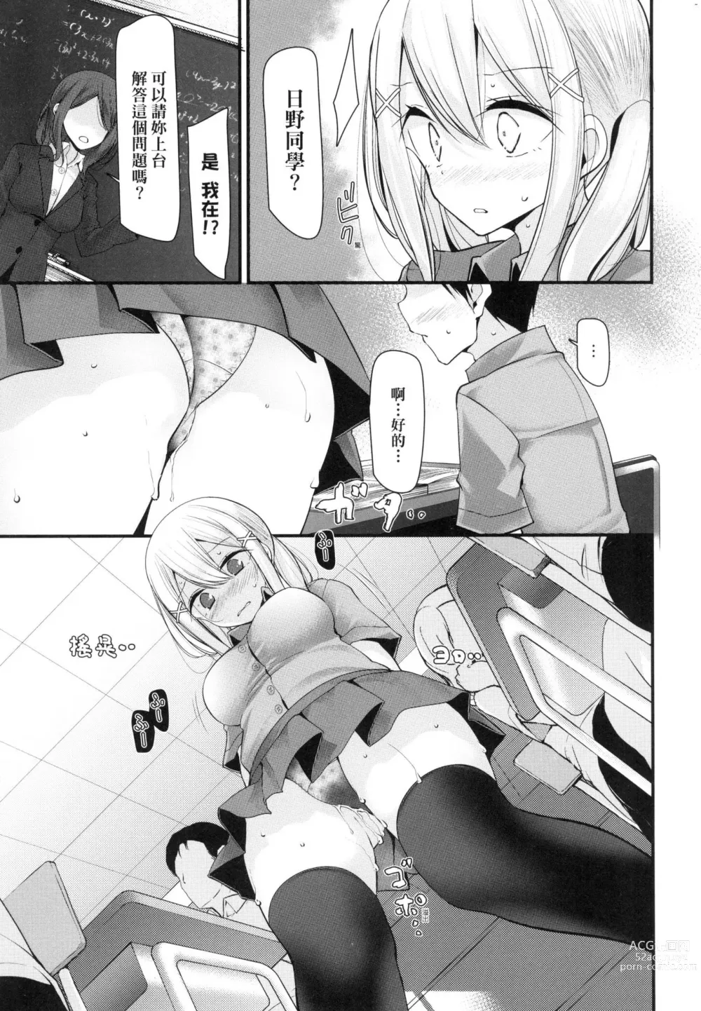 Page 157 of manga 自慰套教室 ～女子全員播種計畫～ (decensored)