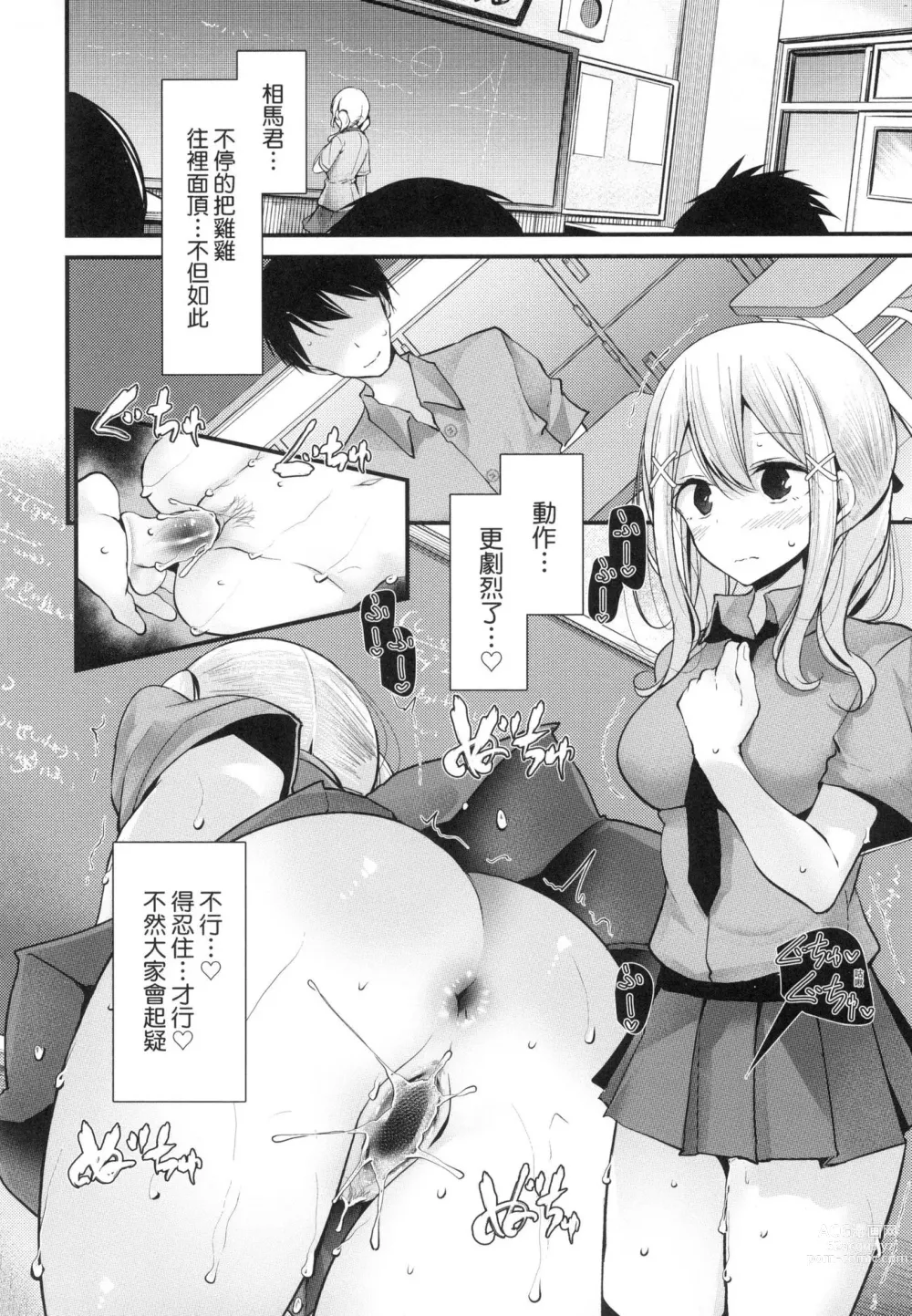 Page 158 of manga 自慰套教室 ～女子全員播種計畫～ (decensored)