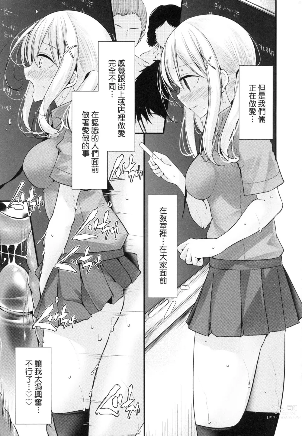 Page 159 of manga 自慰套教室 ～女子全員播種計畫～ (decensored)