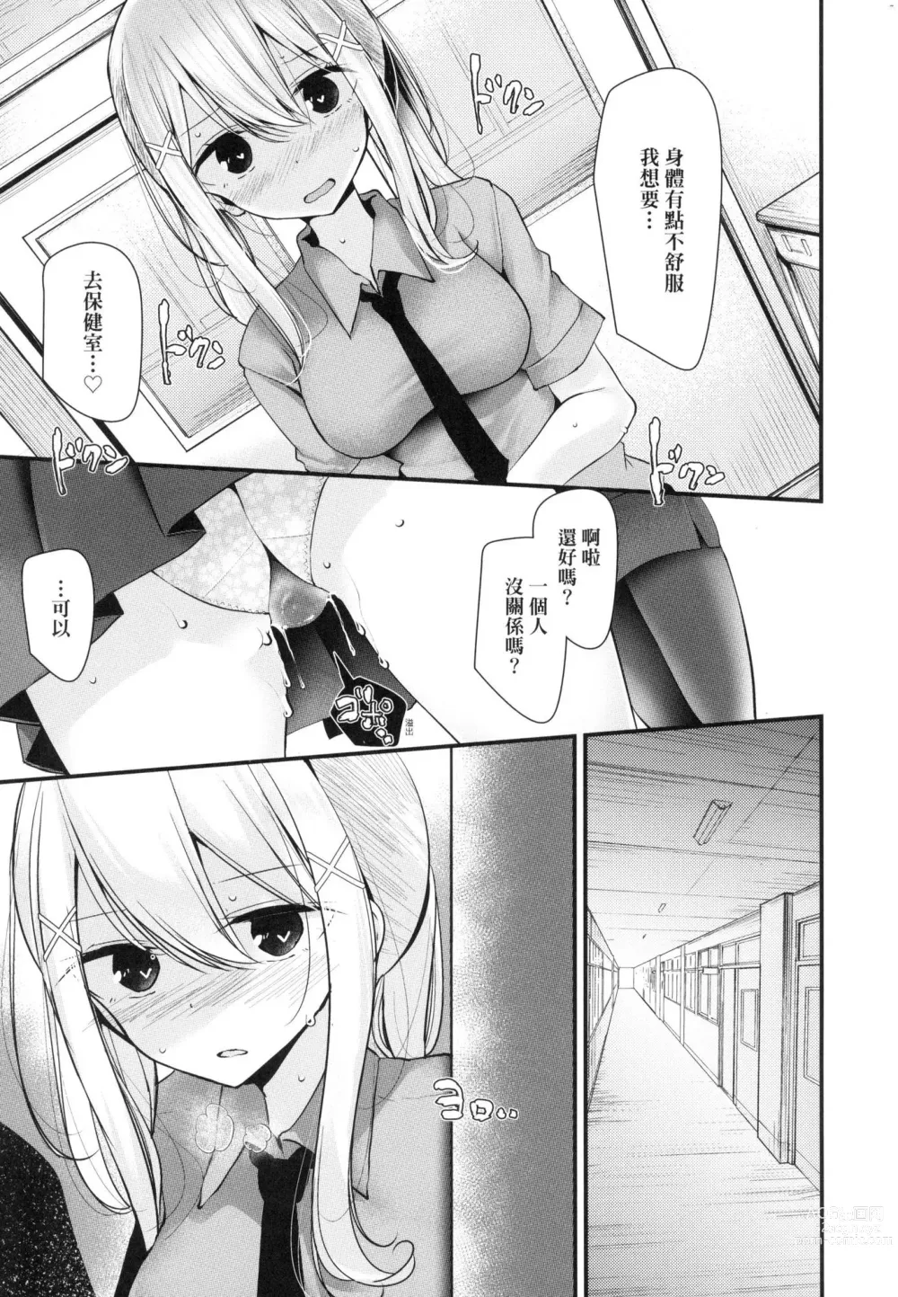 Page 161 of manga 自慰套教室 ～女子全員播種計畫～ (decensored)