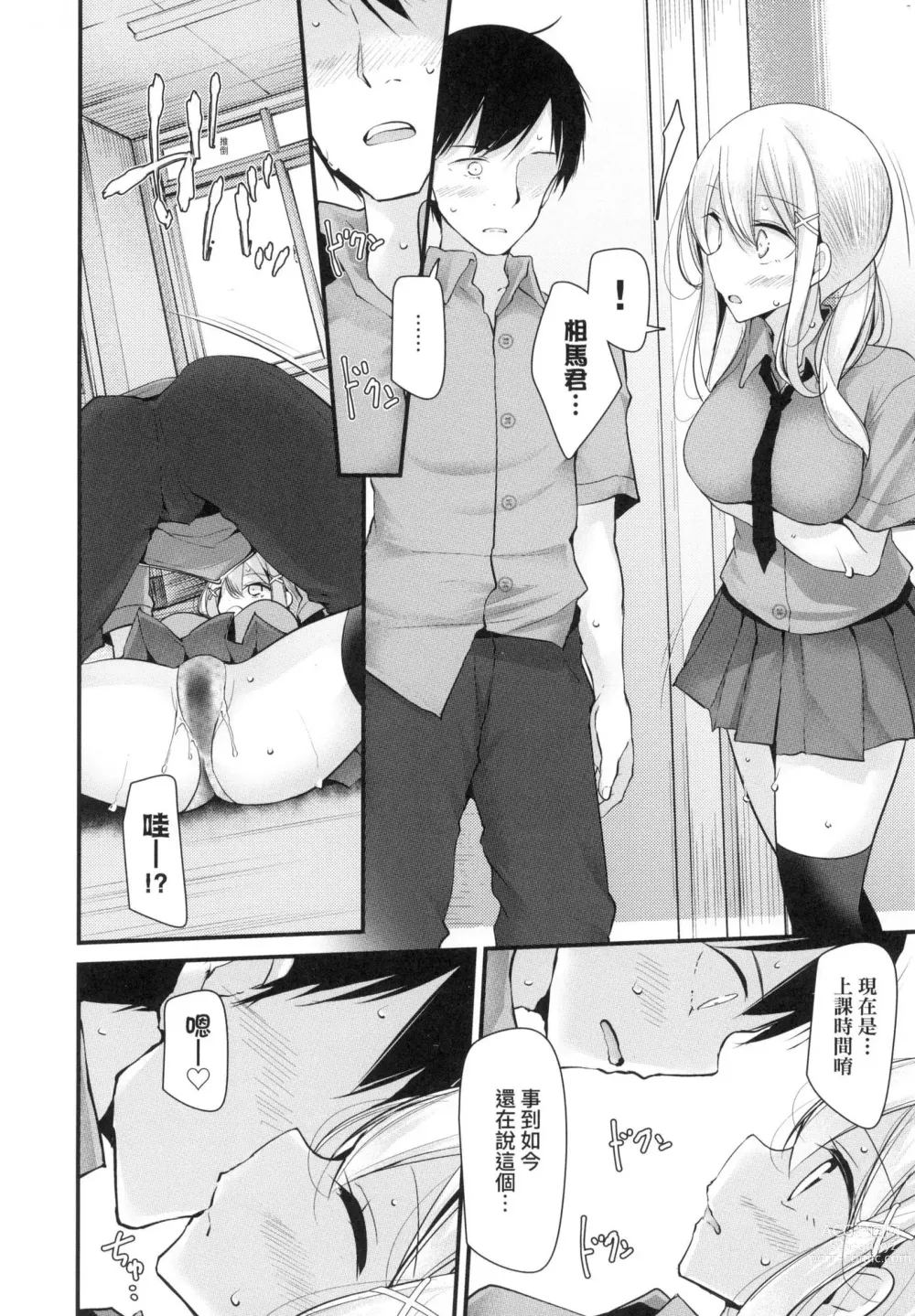 Page 162 of manga 自慰套教室 ～女子全員播種計畫～ (decensored)