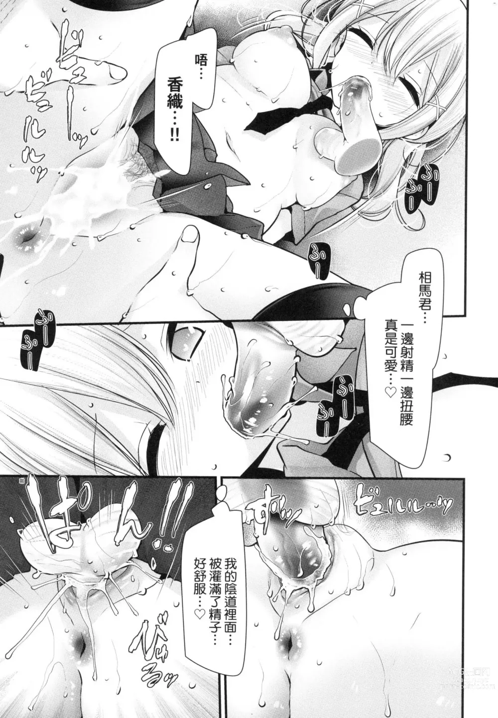 Page 167 of manga 自慰套教室 ～女子全員播種計畫～ (decensored)