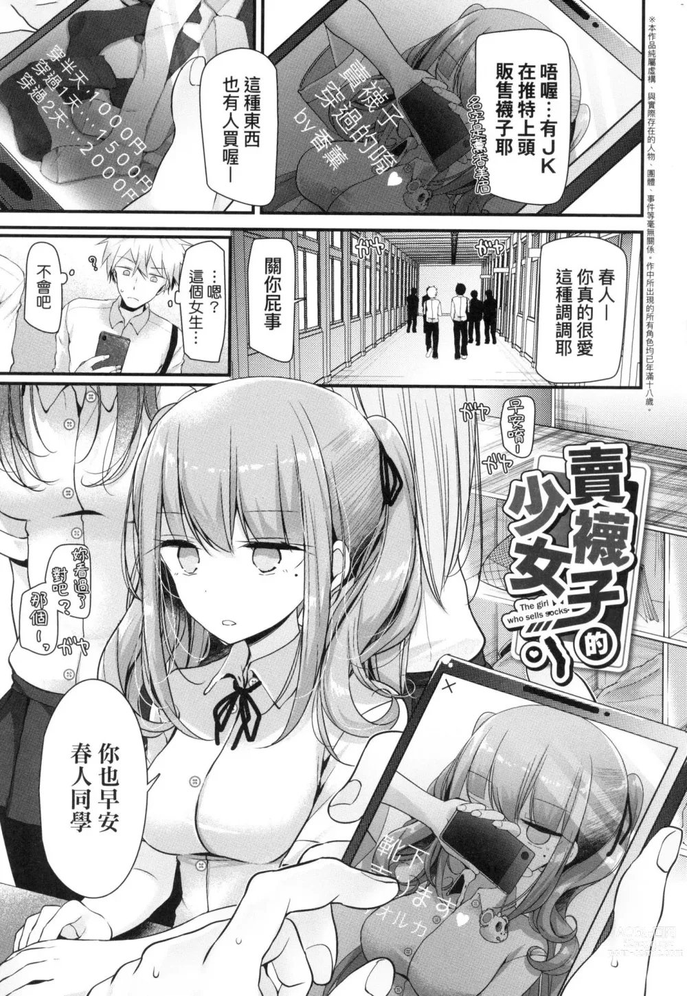 Page 171 of manga 自慰套教室 ～女子全員播種計畫～ (decensored)