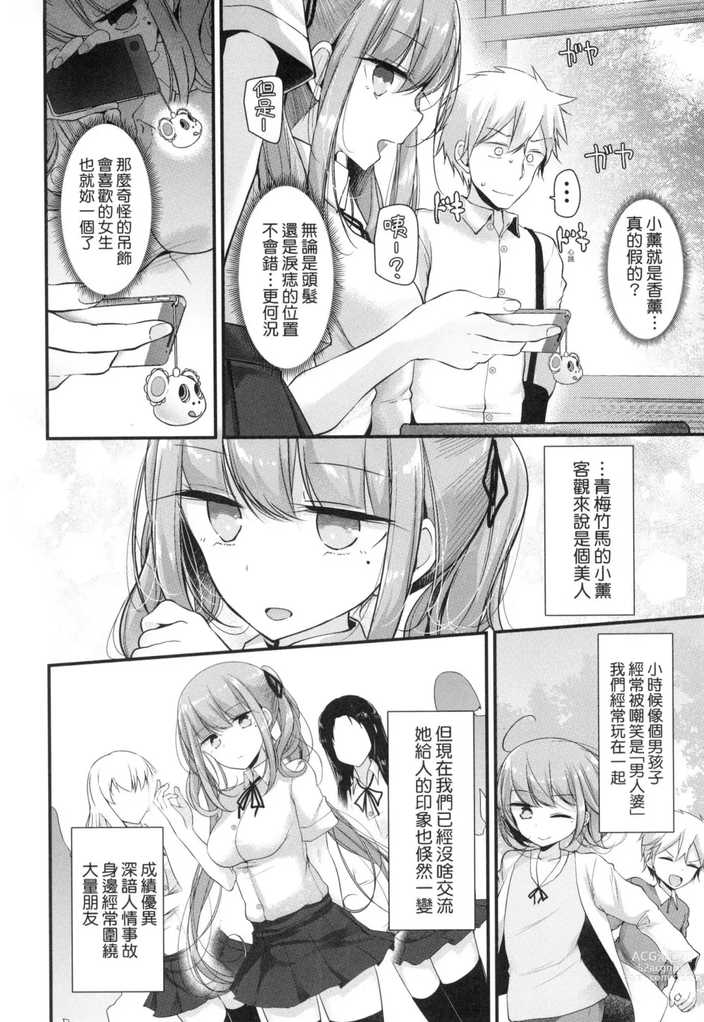 Page 172 of manga 自慰套教室 ～女子全員播種計畫～ (decensored)