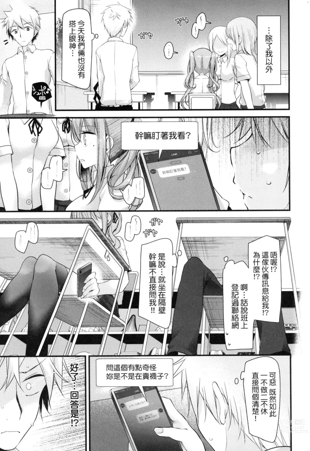 Page 173 of manga 自慰套教室 ～女子全員播種計畫～ (decensored)