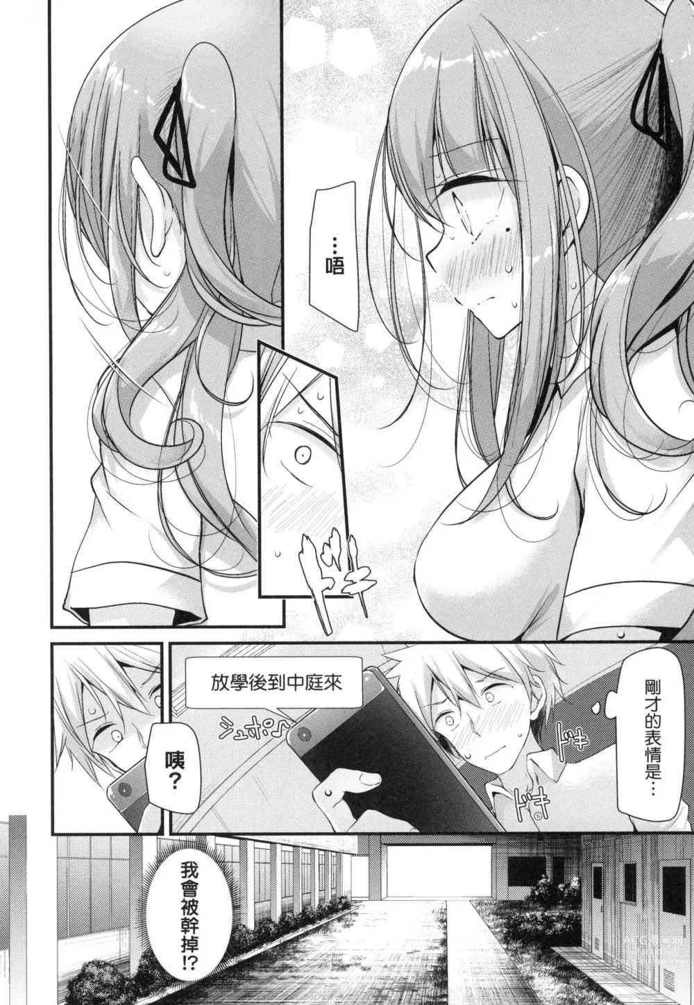 Page 174 of manga 自慰套教室 ～女子全員播種計畫～ (decensored)