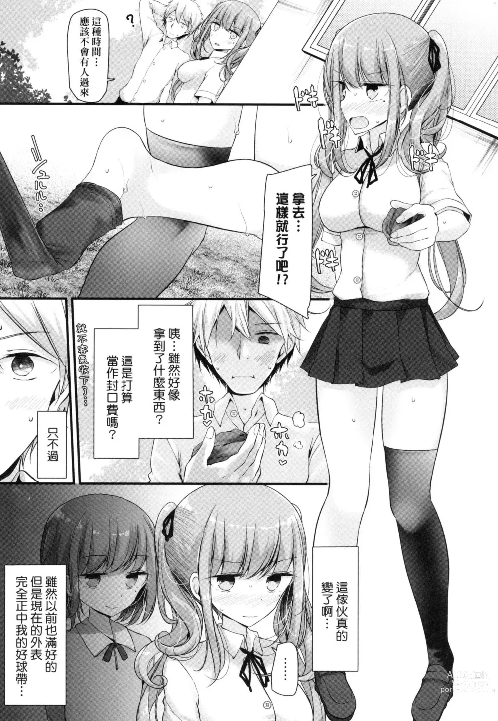 Page 175 of manga 自慰套教室 ～女子全員播種計畫～ (decensored)