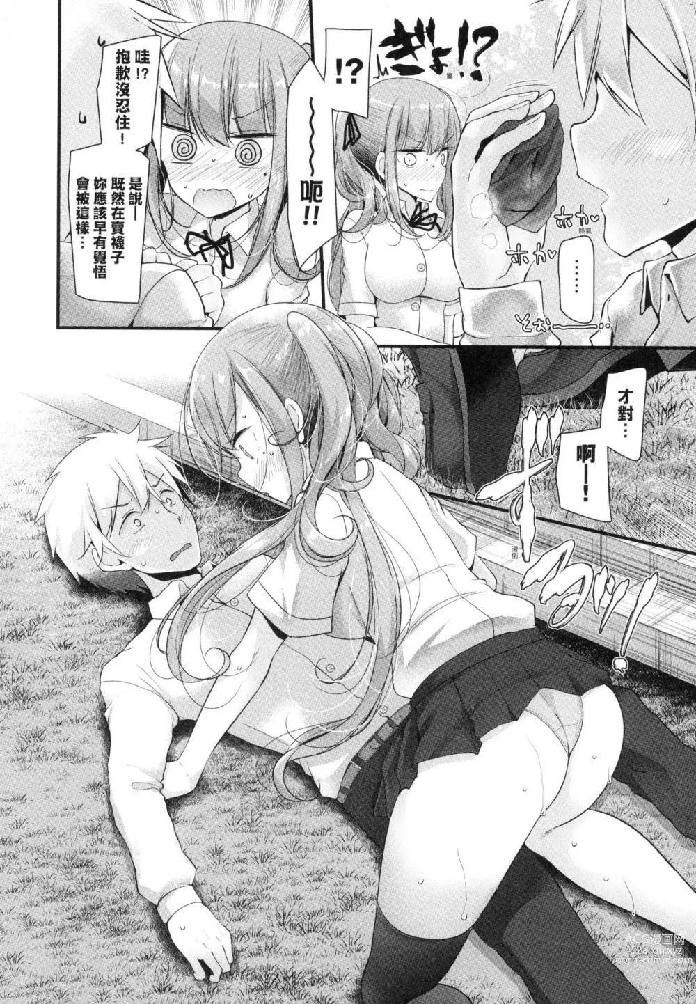 Page 176 of manga 自慰套教室 ～女子全員播種計畫～ (decensored)