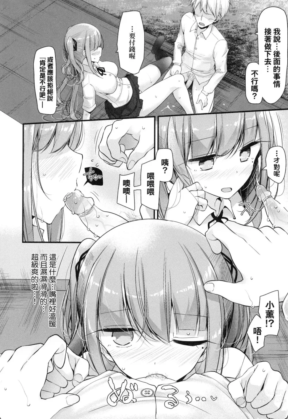 Page 182 of manga 自慰套教室 ～女子全員播種計畫～ (decensored)