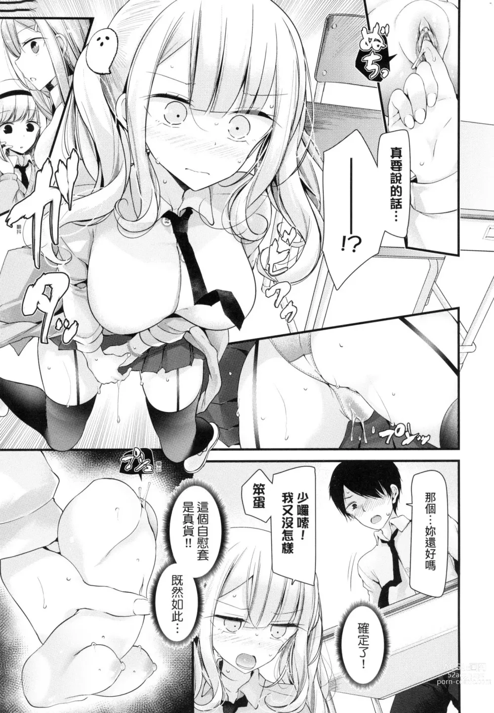 Page 25 of manga 自慰套教室 ～女子全員播種計畫～ (decensored)