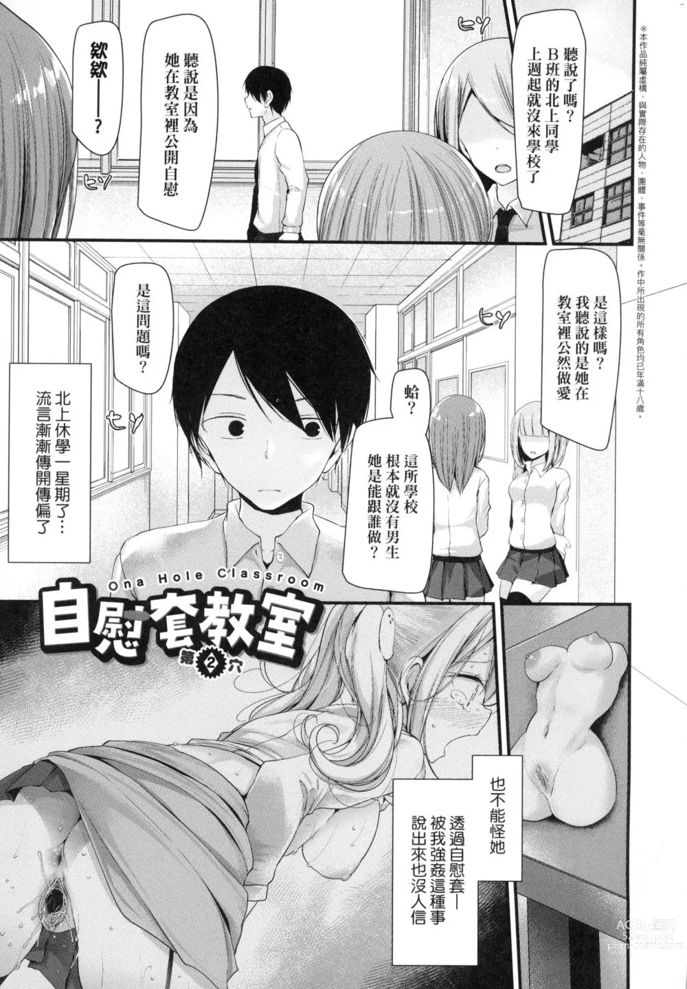 Page 35 of manga 自慰套教室 ～女子全員播種計畫～ (decensored)