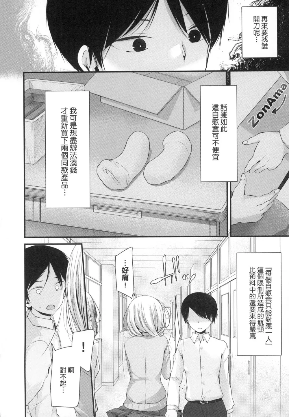 Page 36 of manga 自慰套教室 ～女子全員播種計畫～ (decensored)