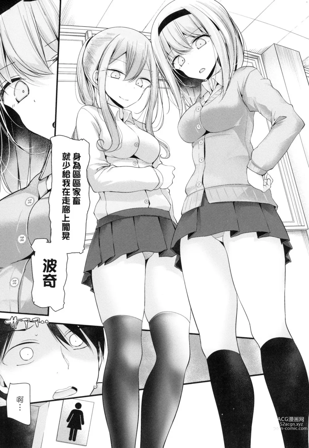 Page 37 of manga 自慰套教室 ～女子全員播種計畫～ (decensored)