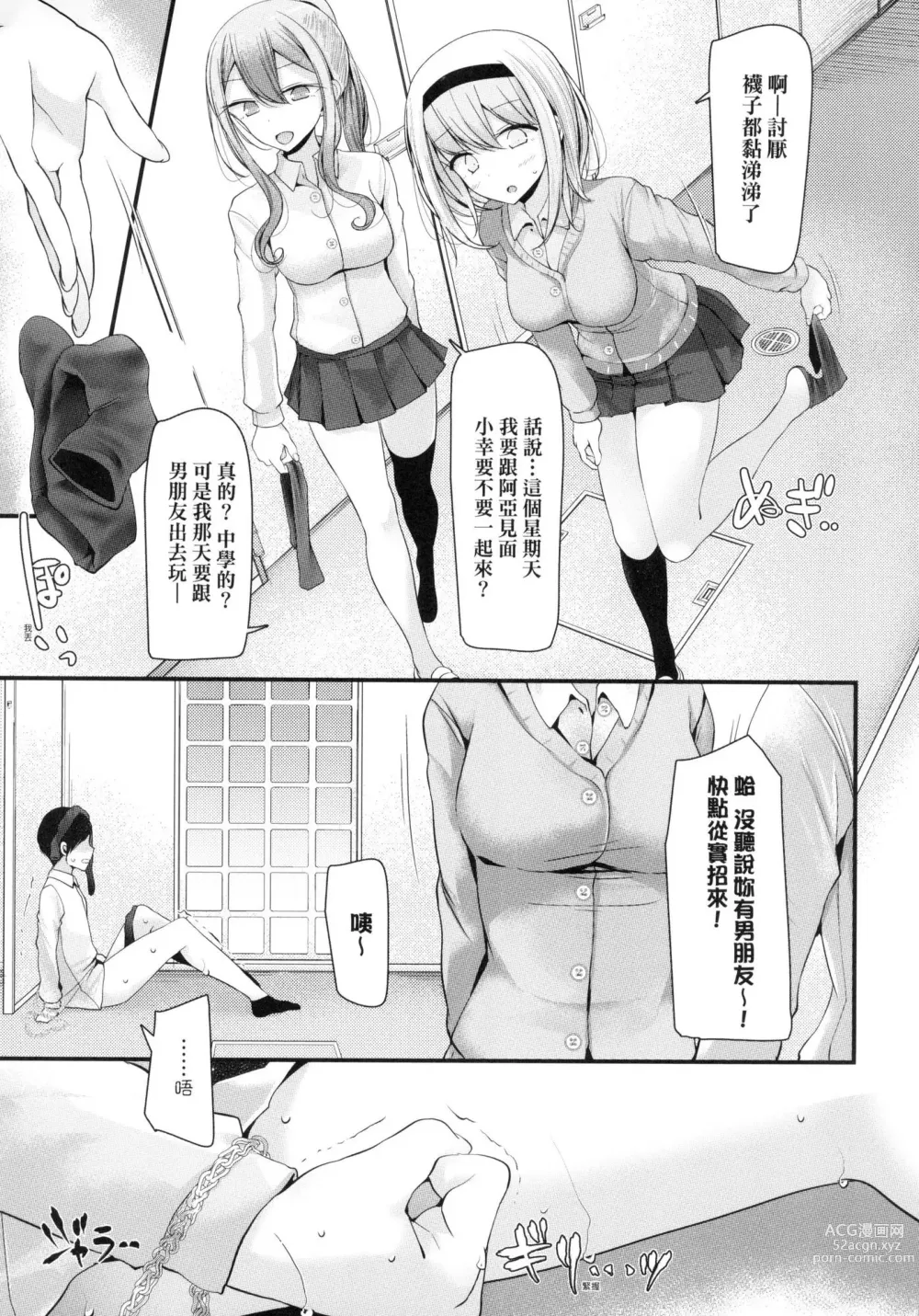 Page 41 of manga 自慰套教室 ～女子全員播種計畫～ (decensored)