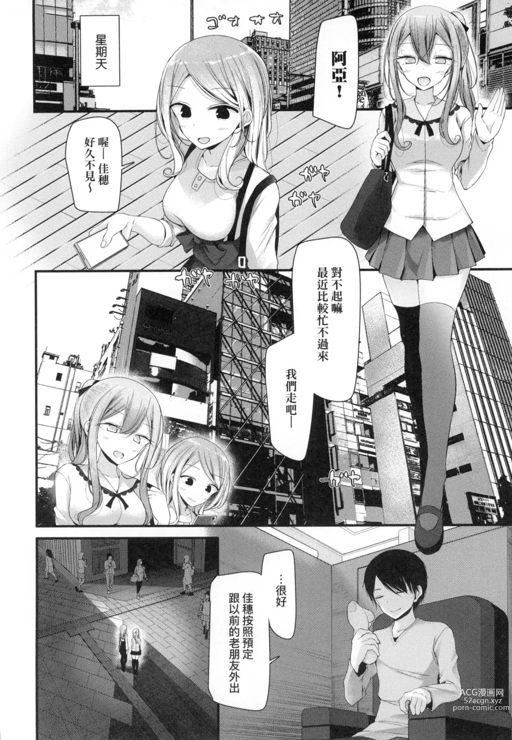 Page 42 of manga 自慰套教室 ～女子全員播種計畫～ (decensored)