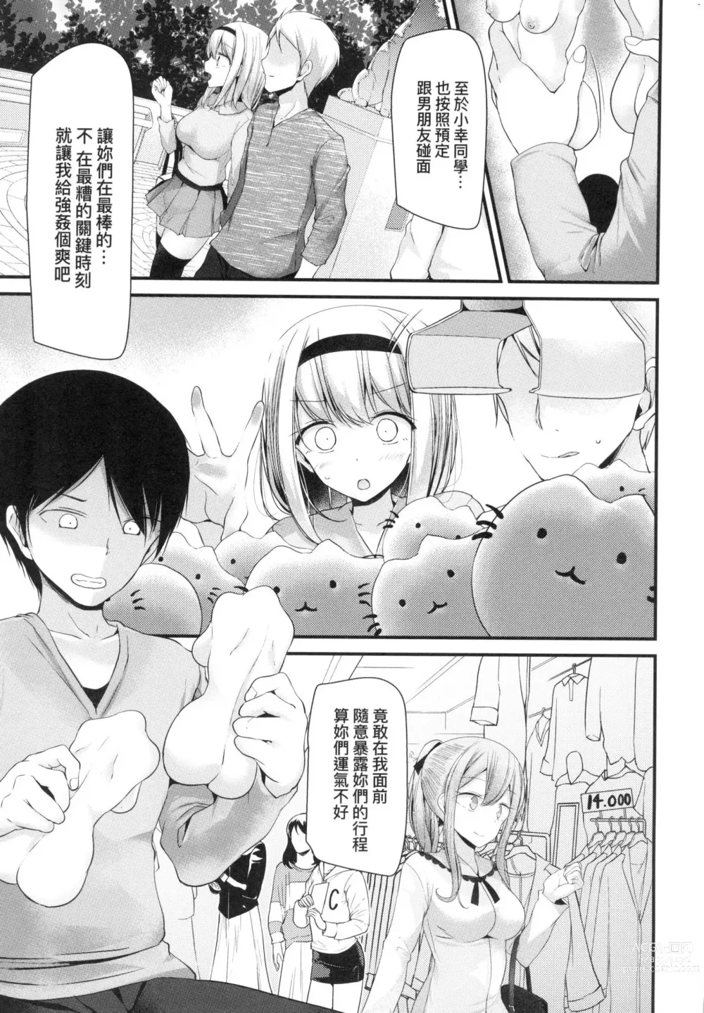 Page 43 of manga 自慰套教室 ～女子全員播種計畫～ (decensored)