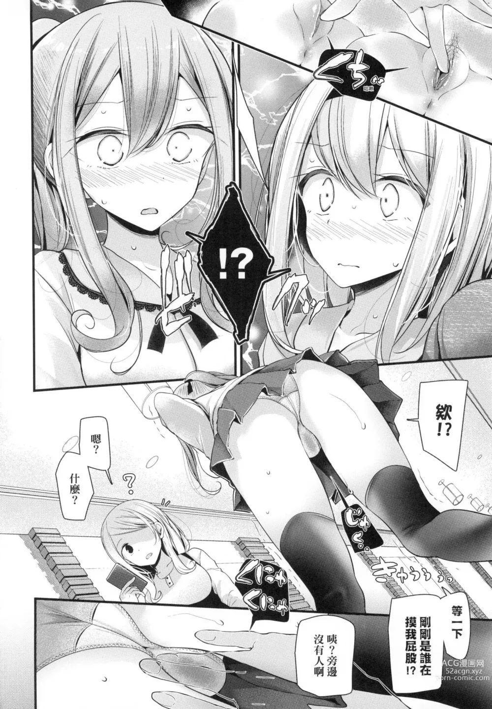 Page 44 of manga 自慰套教室 ～女子全員播種計畫～ (decensored)