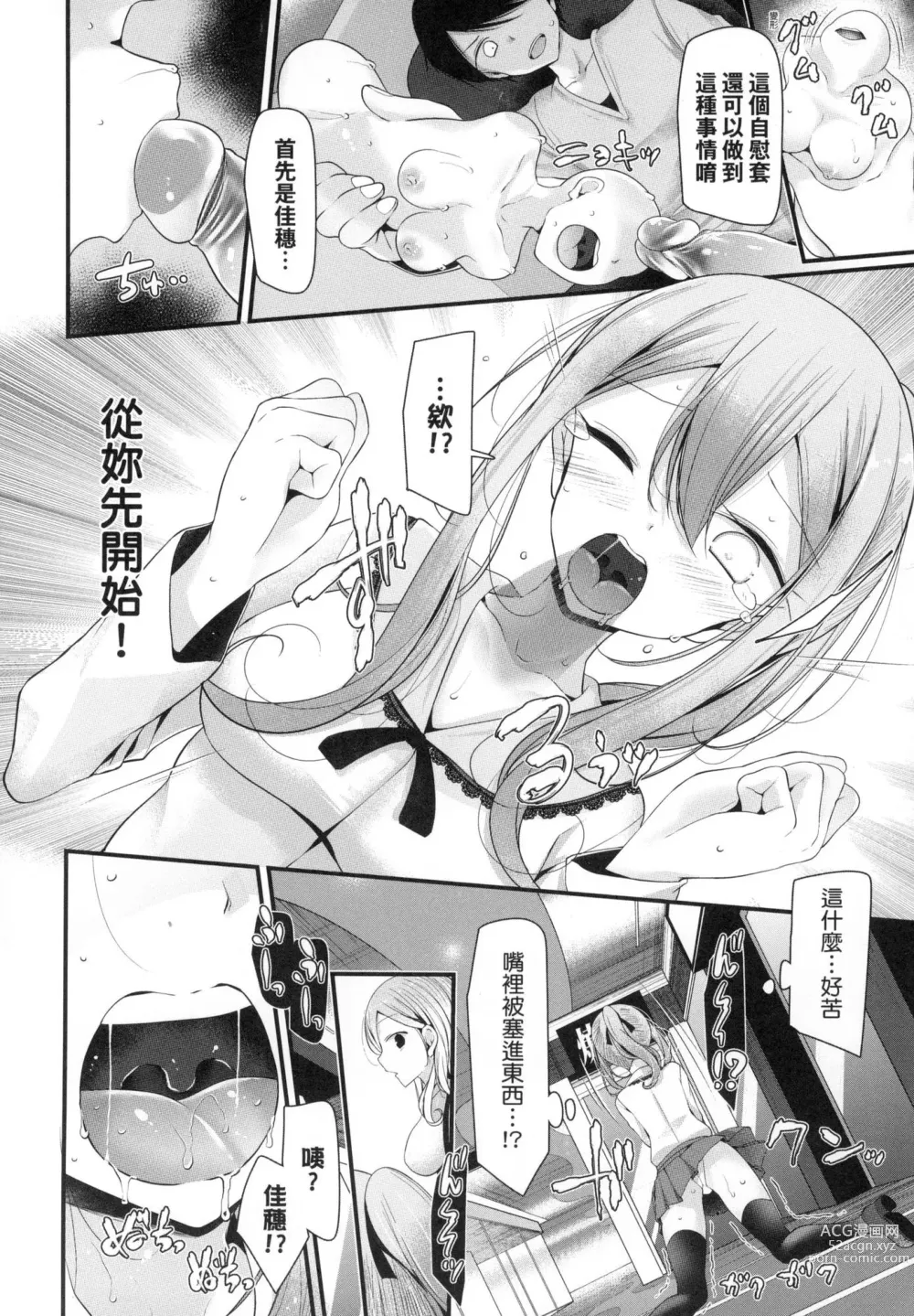 Page 46 of manga 自慰套教室 ～女子全員播種計畫～ (decensored)