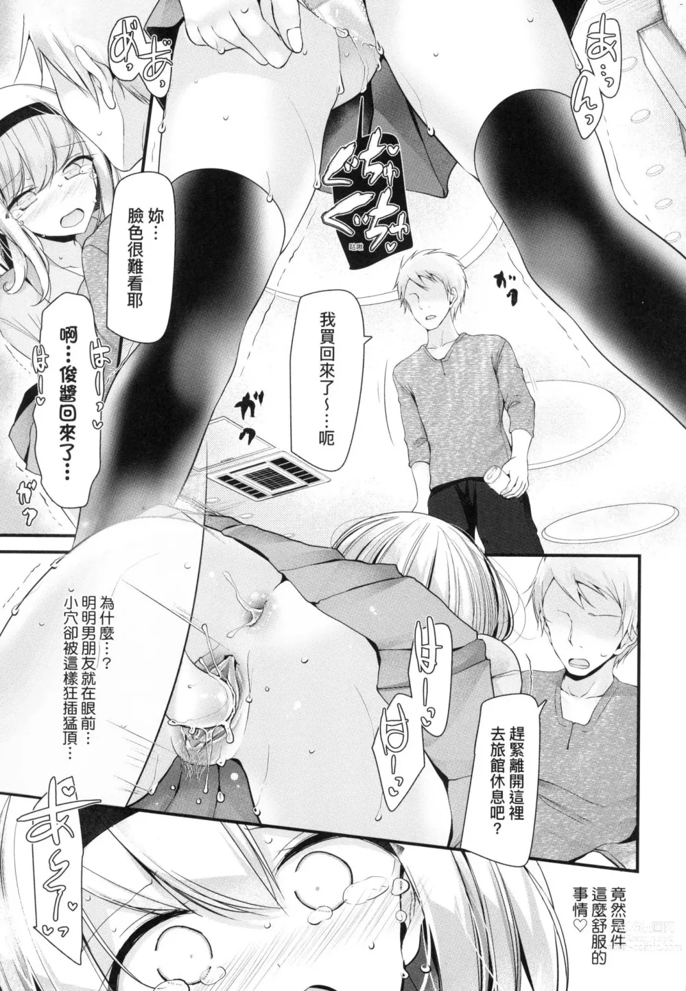 Page 55 of manga 自慰套教室 ～女子全員播種計畫～ (decensored)