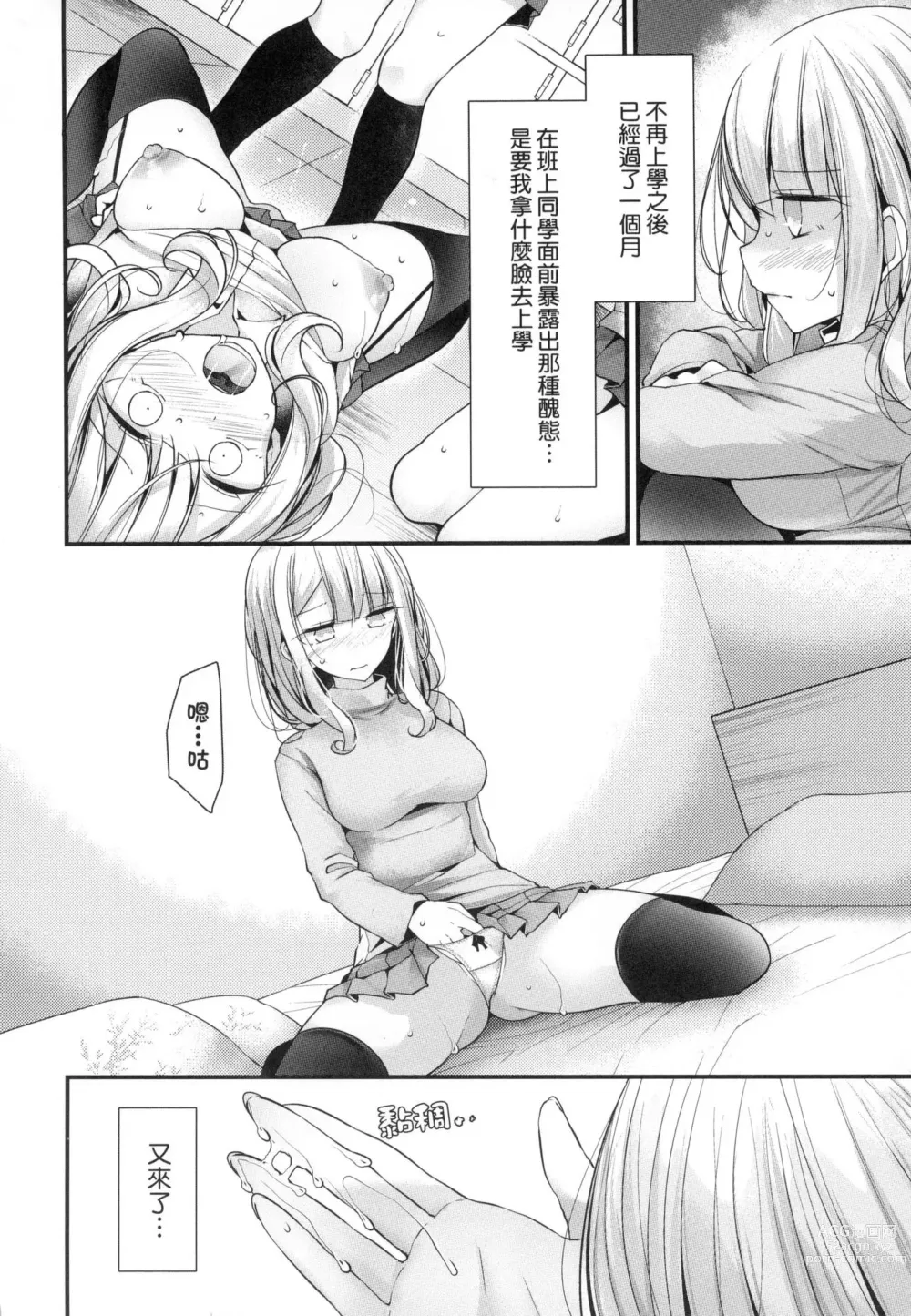 Page 62 of manga 自慰套教室 ～女子全員播種計畫～ (decensored)