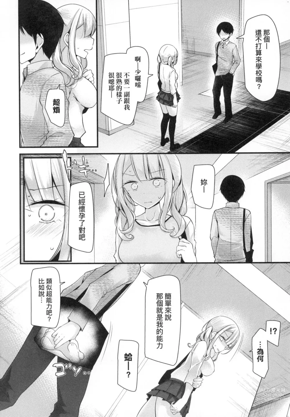 Page 74 of manga 自慰套教室 ～女子全員播種計畫～ (decensored)