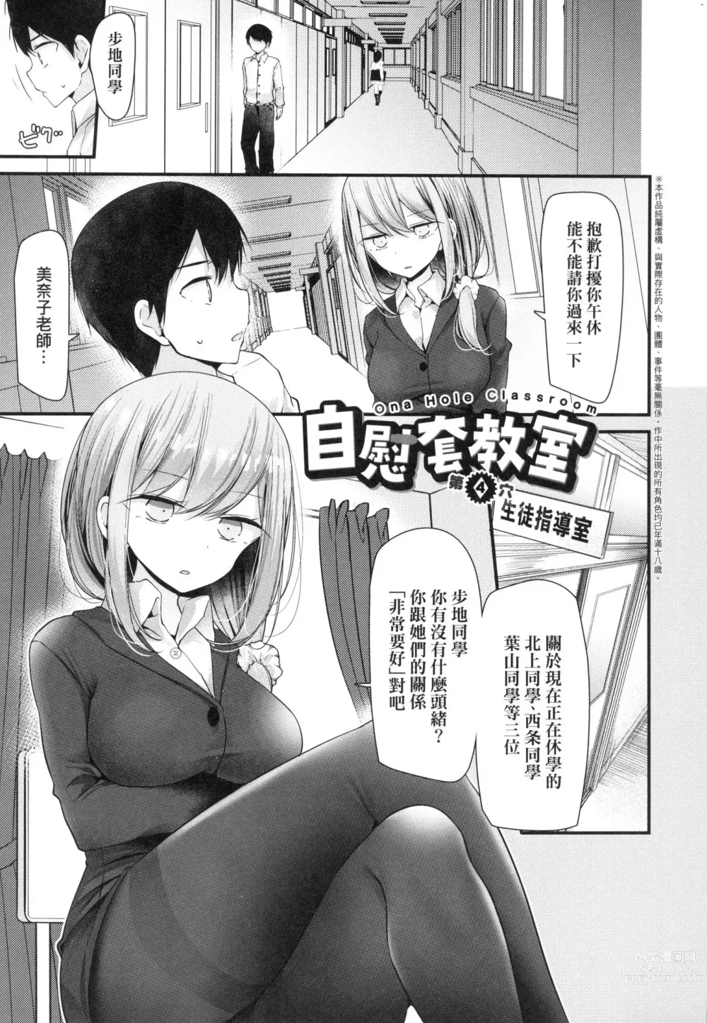 Page 83 of manga 自慰套教室 ～女子全員播種計畫～ (decensored)