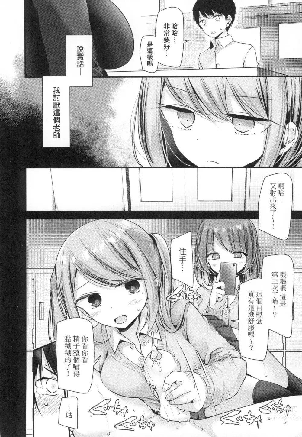 Page 84 of manga 自慰套教室 ～女子全員播種計畫～ (decensored)