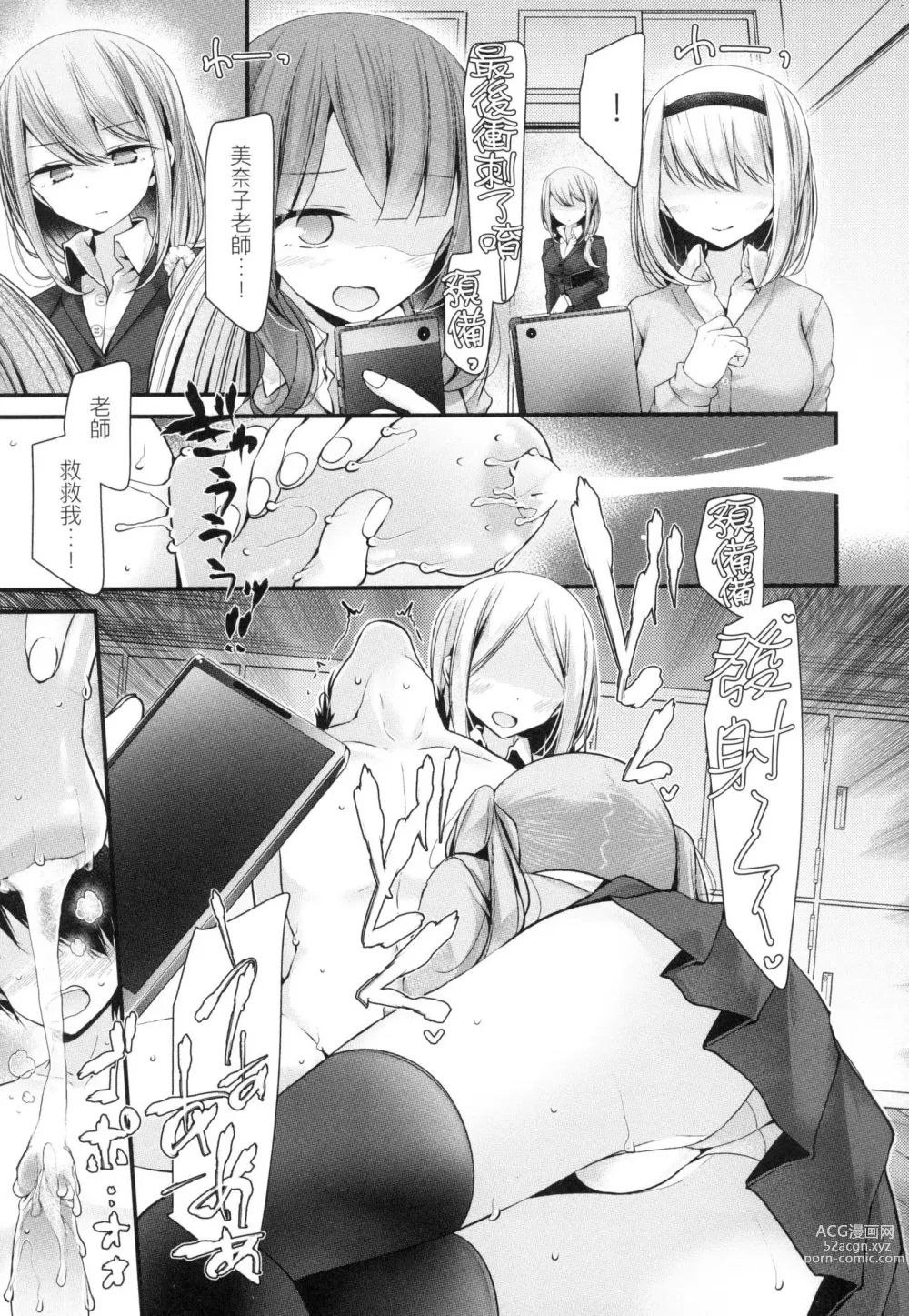 Page 85 of manga 自慰套教室 ～女子全員播種計畫～ (decensored)