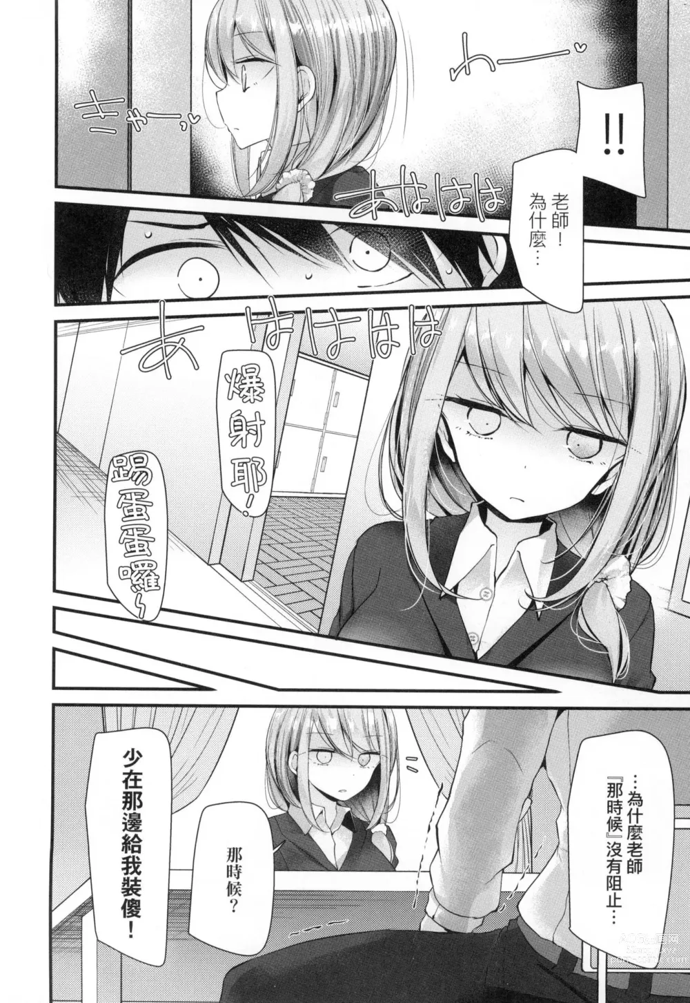 Page 86 of manga 自慰套教室 ～女子全員播種計畫～ (decensored)