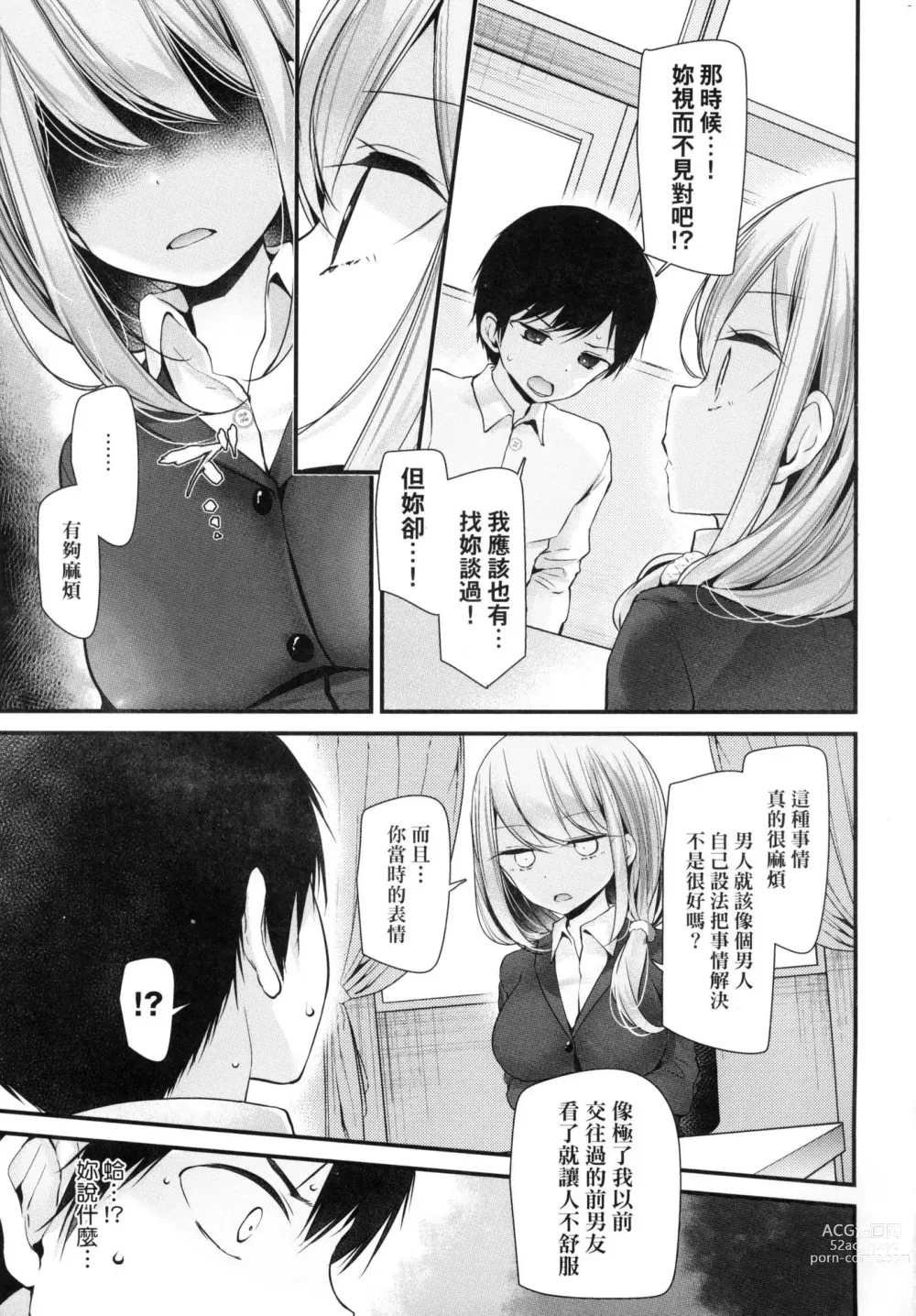 Page 87 of manga 自慰套教室 ～女子全員播種計畫～ (decensored)