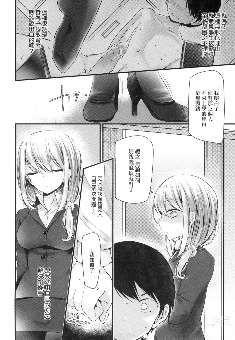 Page 88 of manga 自慰套教室 ～女子全員播種計畫～ (decensored)