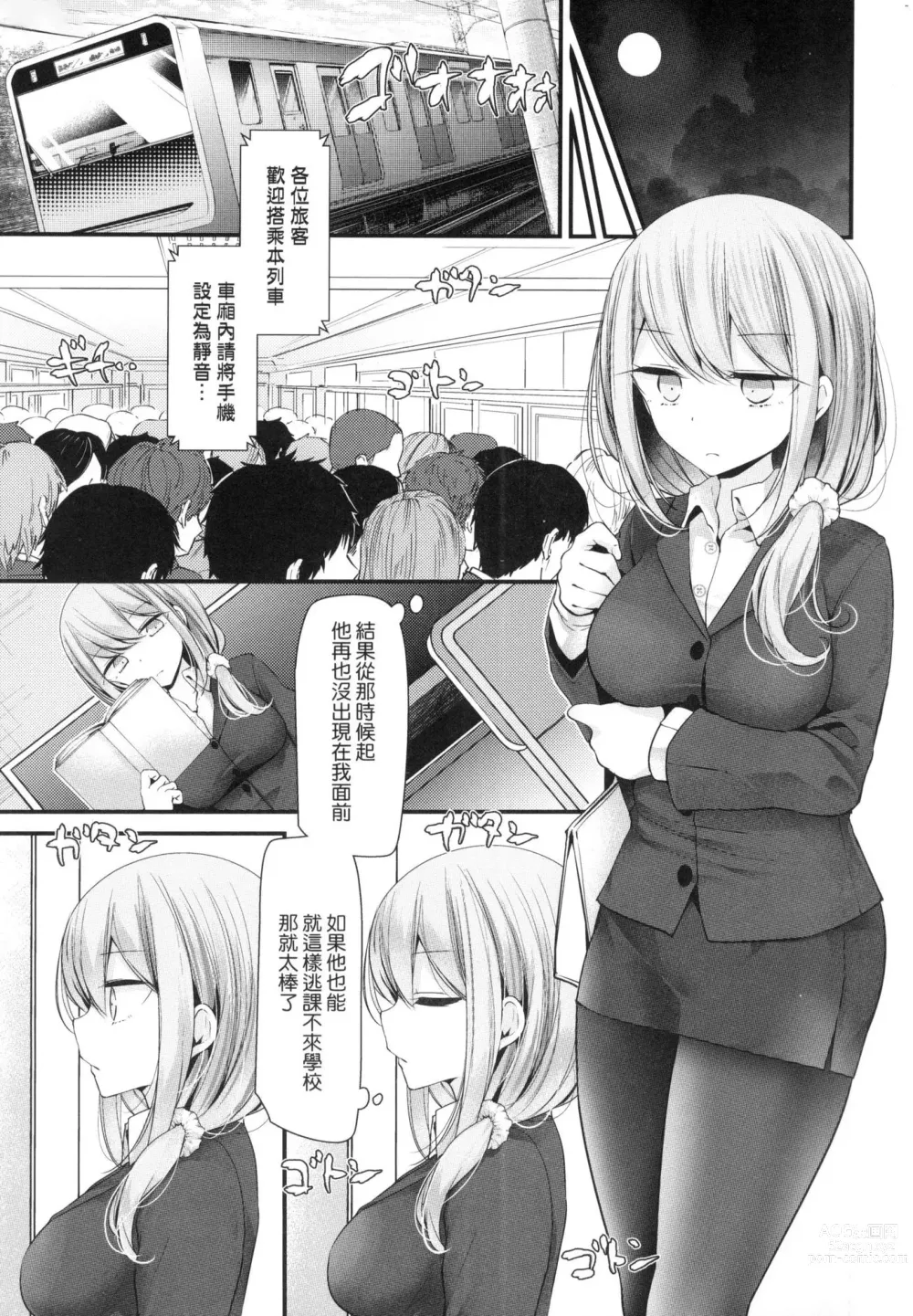 Page 89 of manga 自慰套教室 ～女子全員播種計畫～ (decensored)