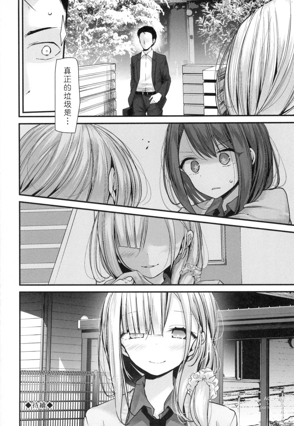 Page 104 of manga 自慰套教室-新學期- 女學生播種懲罰計畫 (decensored)