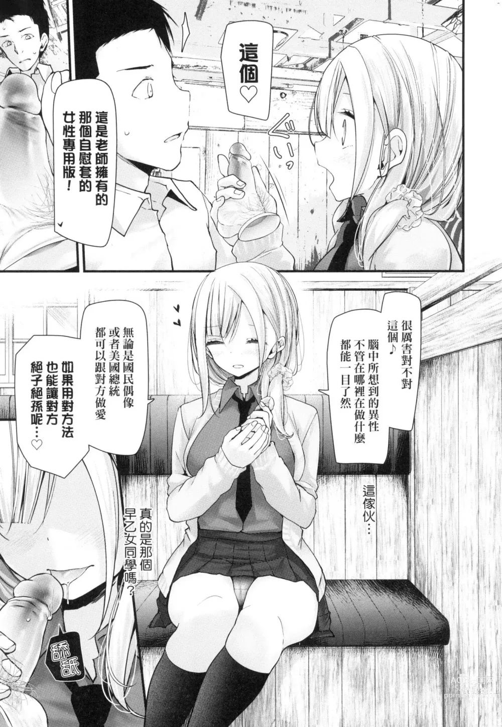 Page 111 of manga 自慰套教室-新學期- 女學生播種懲罰計畫 (decensored)