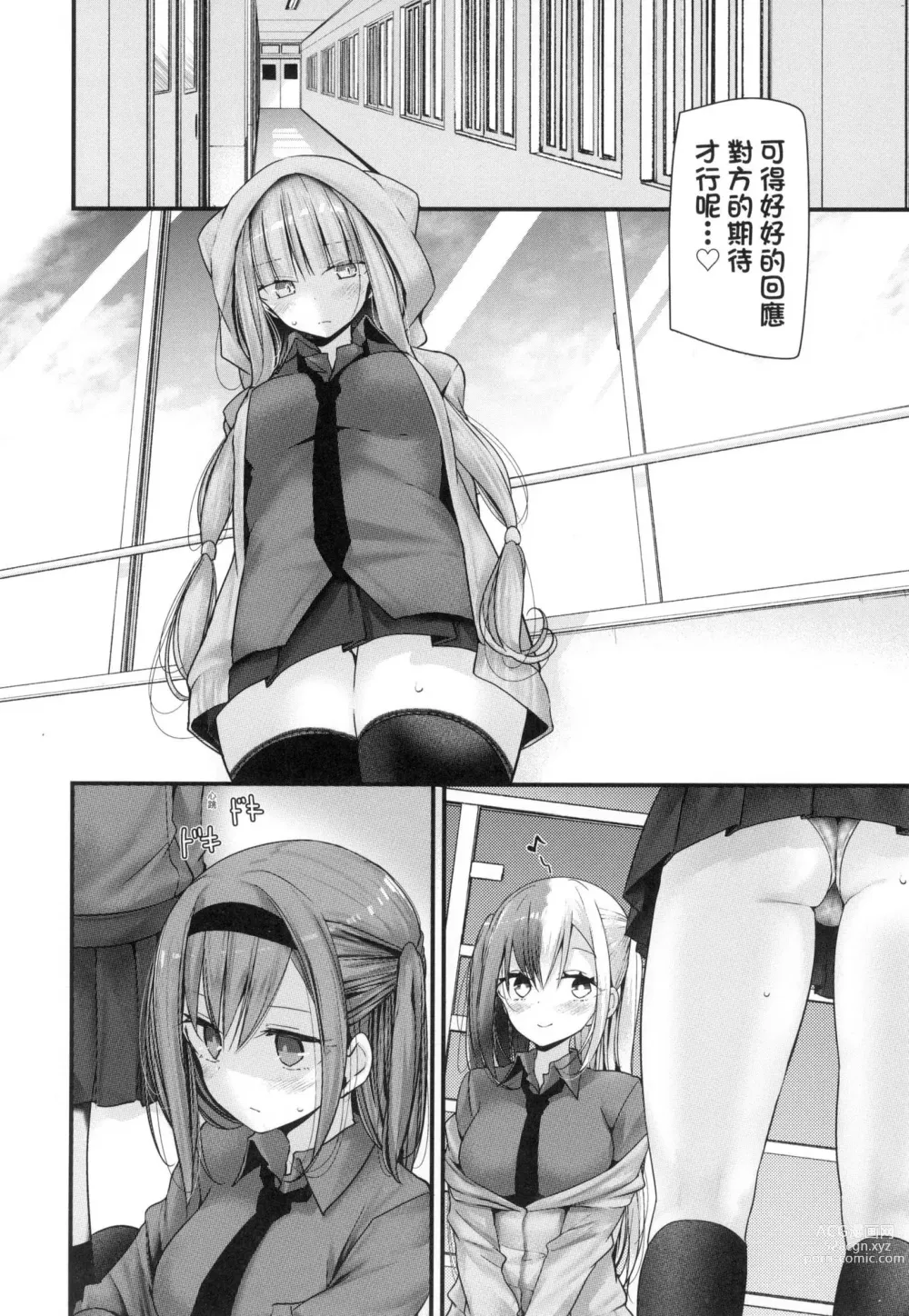 Page 144 of manga 自慰套教室-新學期- 女學生播種懲罰計畫 (decensored)