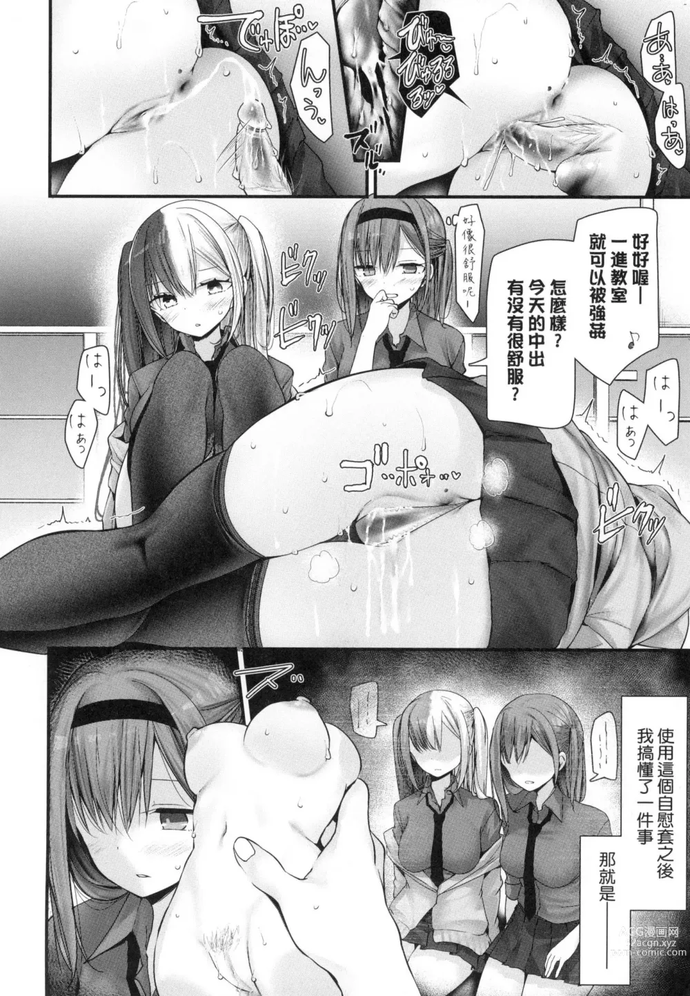 Page 148 of manga 自慰套教室-新學期- 女學生播種懲罰計畫 (decensored)