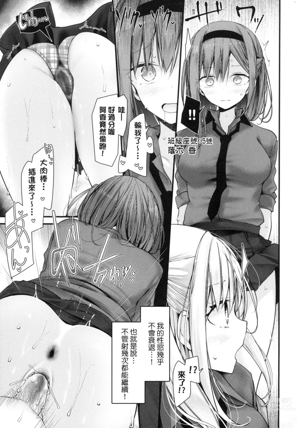 Page 149 of manga 自慰套教室-新學期- 女學生播種懲罰計畫 (decensored)