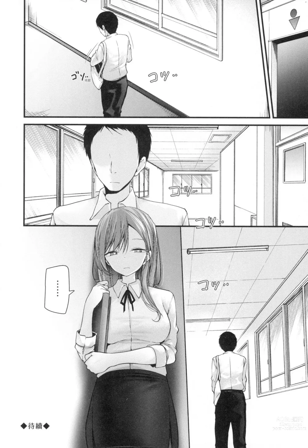 Page 158 of manga 自慰套教室-新學期- 女學生播種懲罰計畫 (decensored)