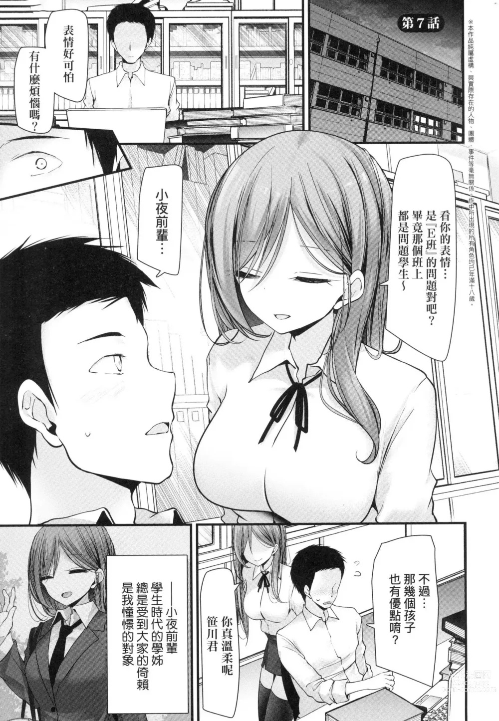 Page 159 of manga 自慰套教室-新學期- 女學生播種懲罰計畫 (decensored)