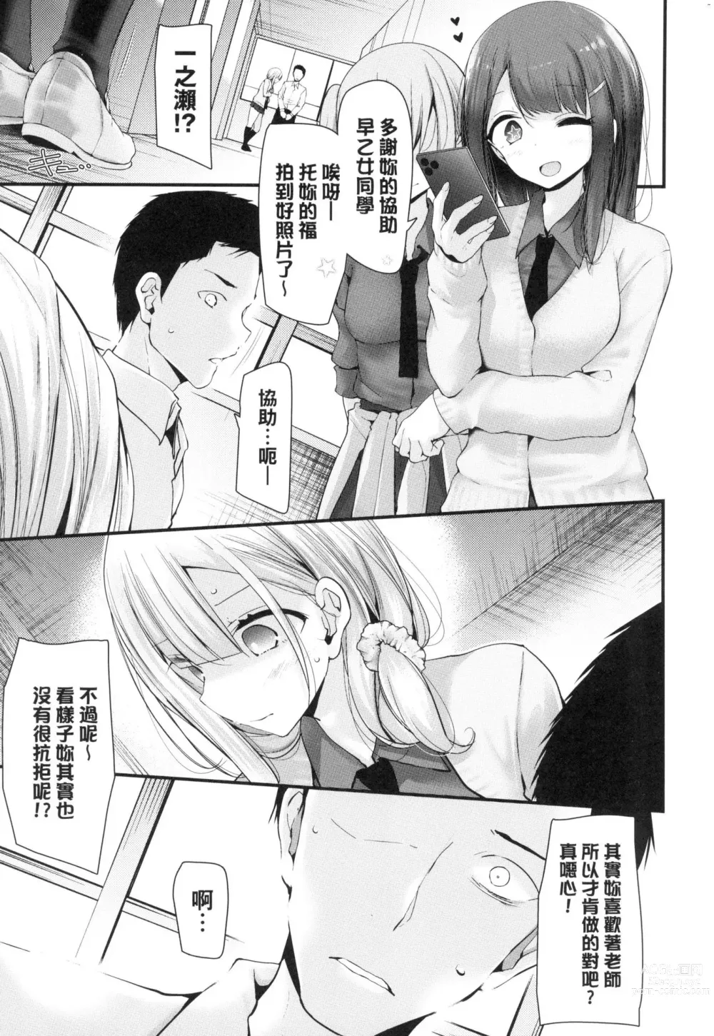 Page 17 of manga 自慰套教室-新學期- 女學生播種懲罰計畫 (decensored)