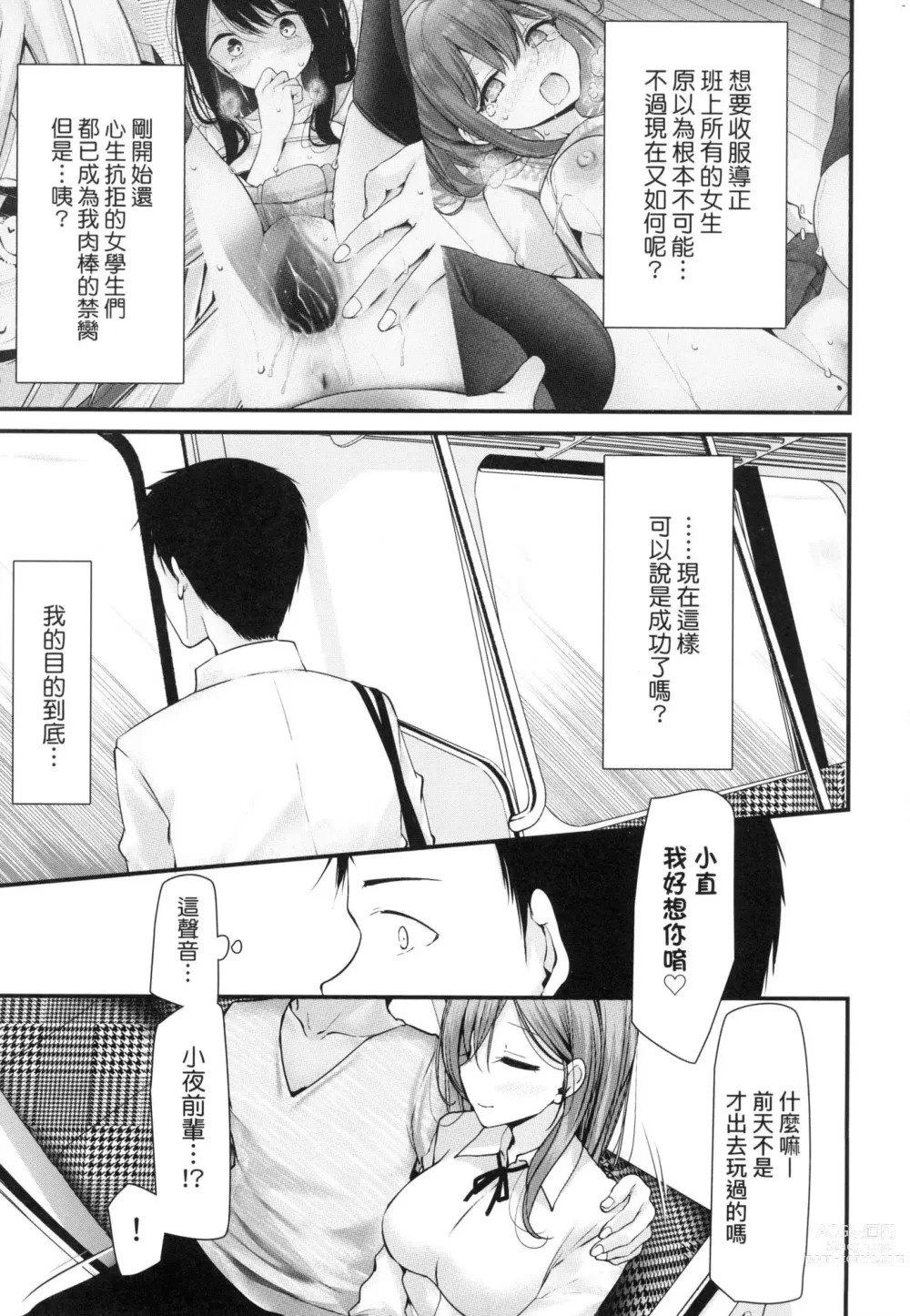 Page 161 of manga 自慰套教室-新學期- 女學生播種懲罰計畫 (decensored)