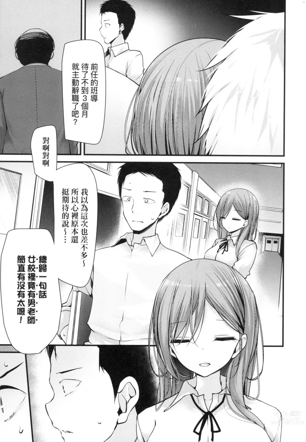 Page 163 of manga 自慰套教室-新學期- 女學生播種懲罰計畫 (decensored)