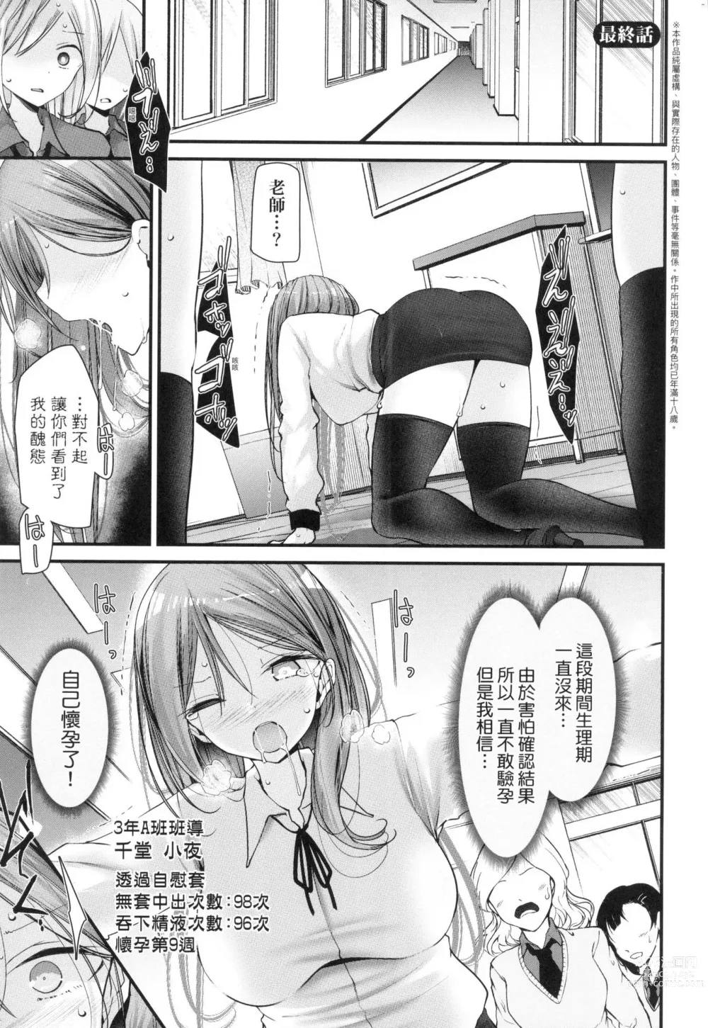 Page 183 of manga 自慰套教室-新學期- 女學生播種懲罰計畫 (decensored)