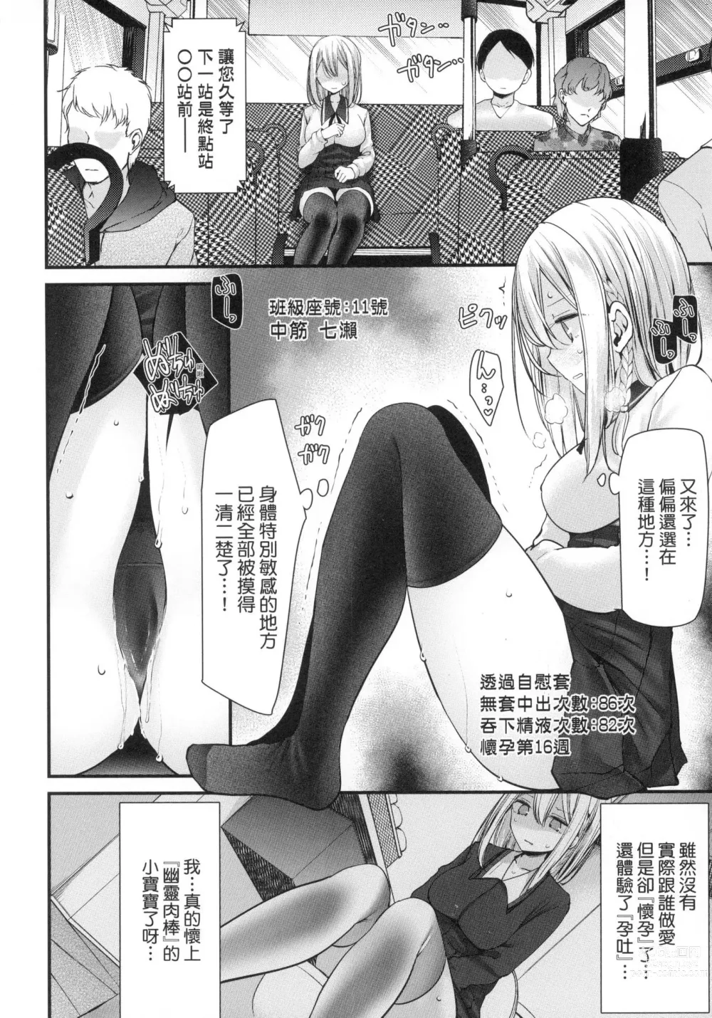 Page 186 of manga 自慰套教室-新學期- 女學生播種懲罰計畫 (decensored)