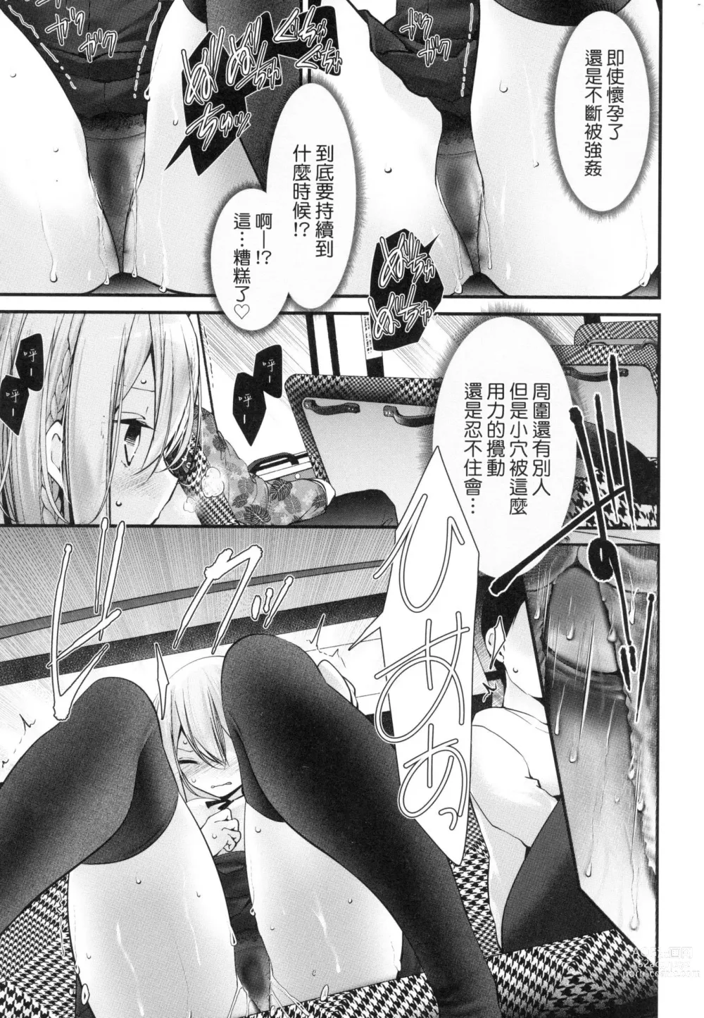 Page 187 of manga 自慰套教室-新學期- 女學生播種懲罰計畫 (decensored)