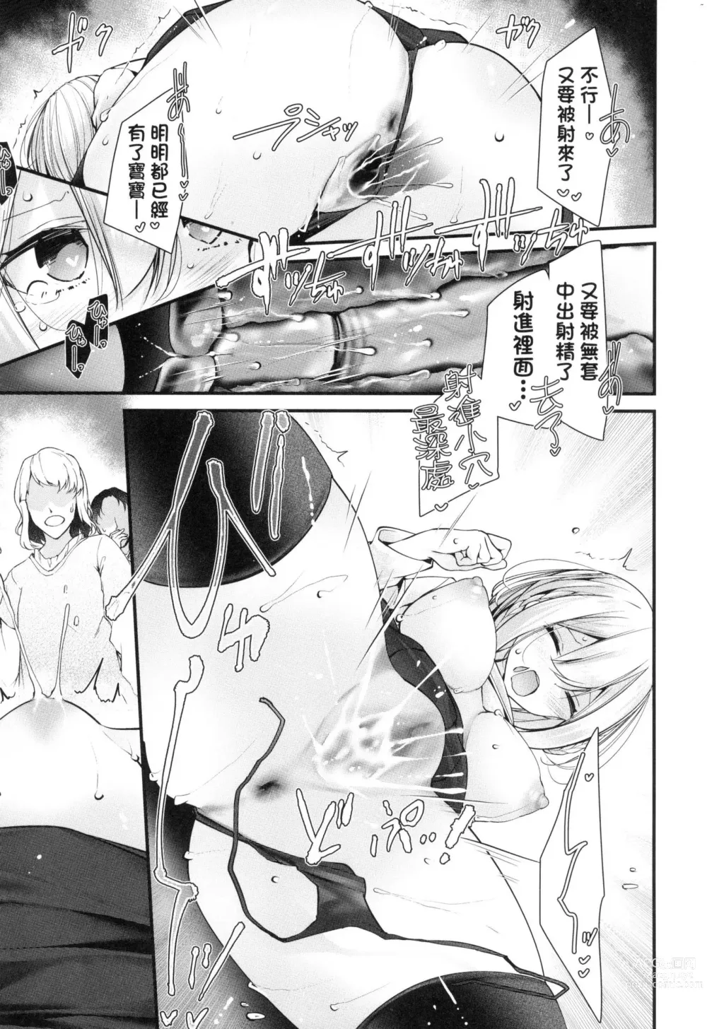 Page 189 of manga 自慰套教室-新學期- 女學生播種懲罰計畫 (decensored)